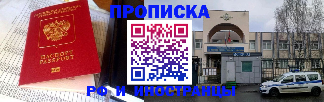 купить прописку в Медвежьегорске